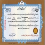 گواهینامه
